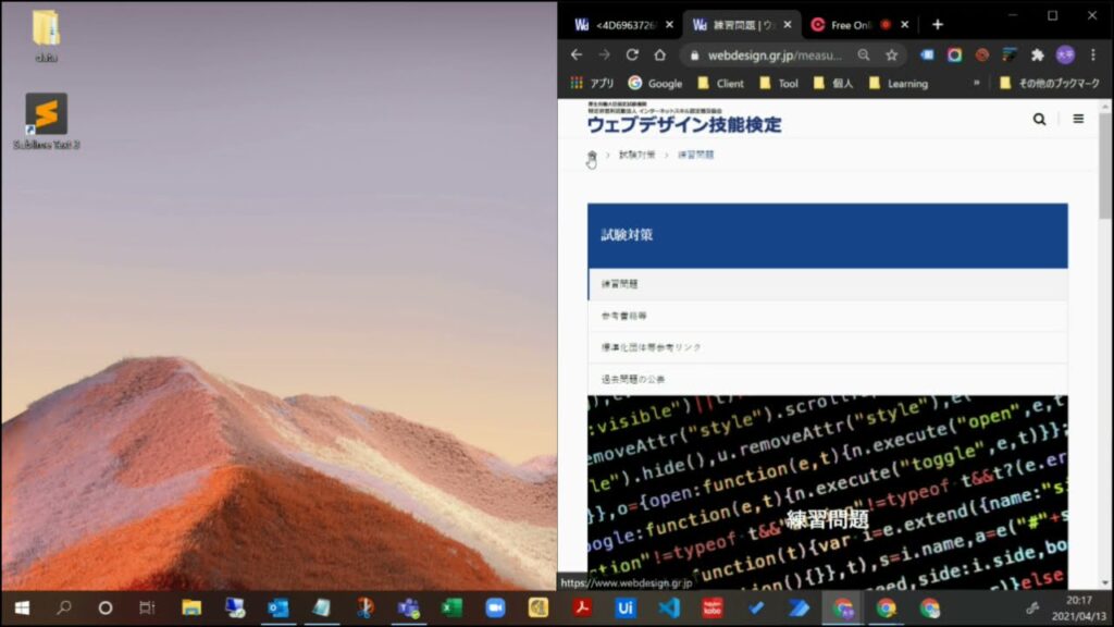 【国家検定】ウェブデザイン技能検定3級実技試験 問題1